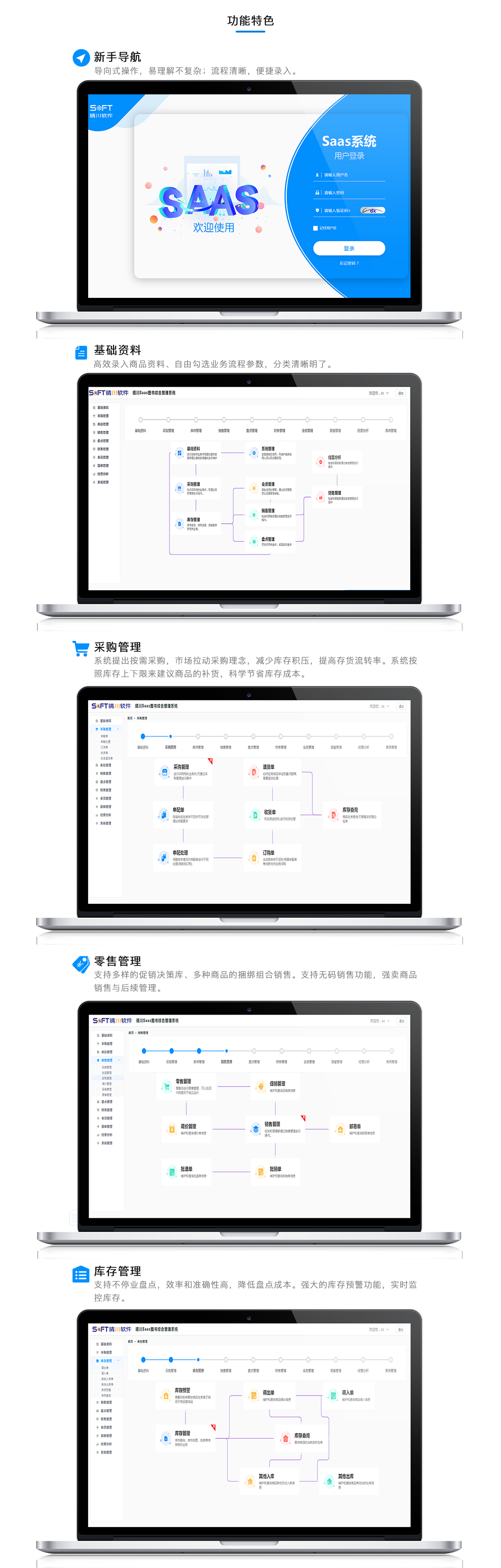 SaaS图书管理软件