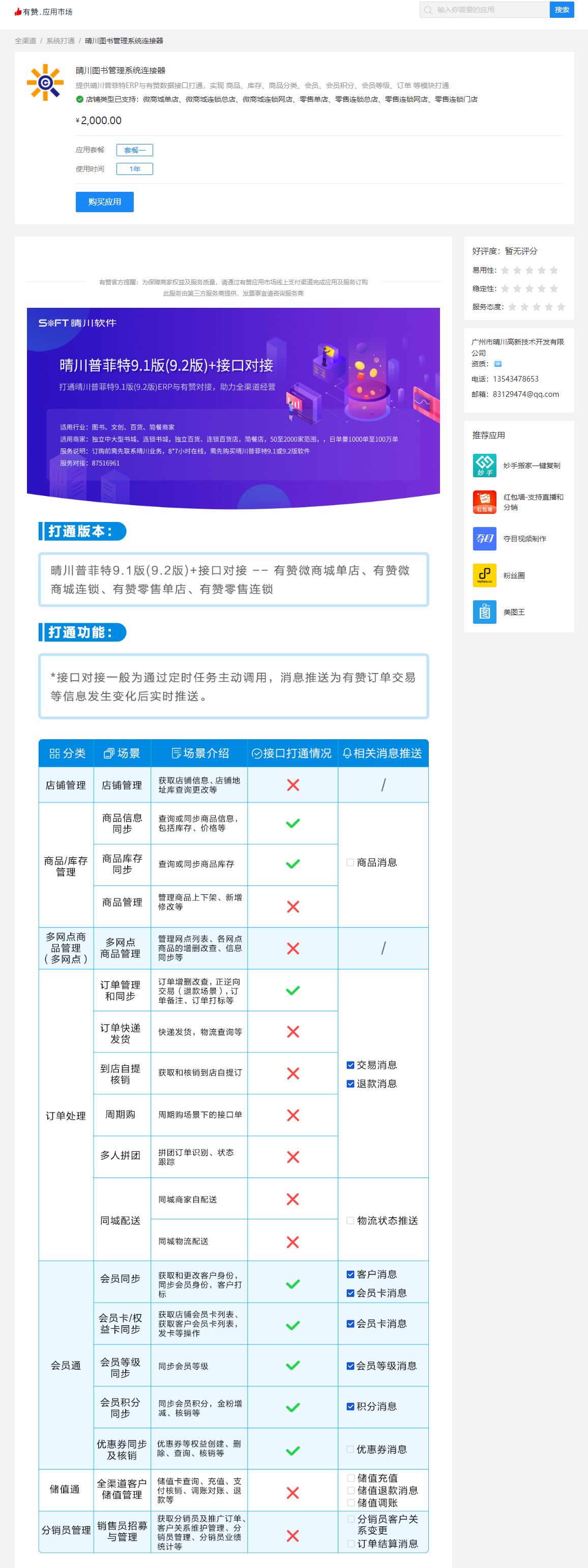 秋葵APP下载秋葵官网18岁黄大小软件入驻有赞第三方平台1.png