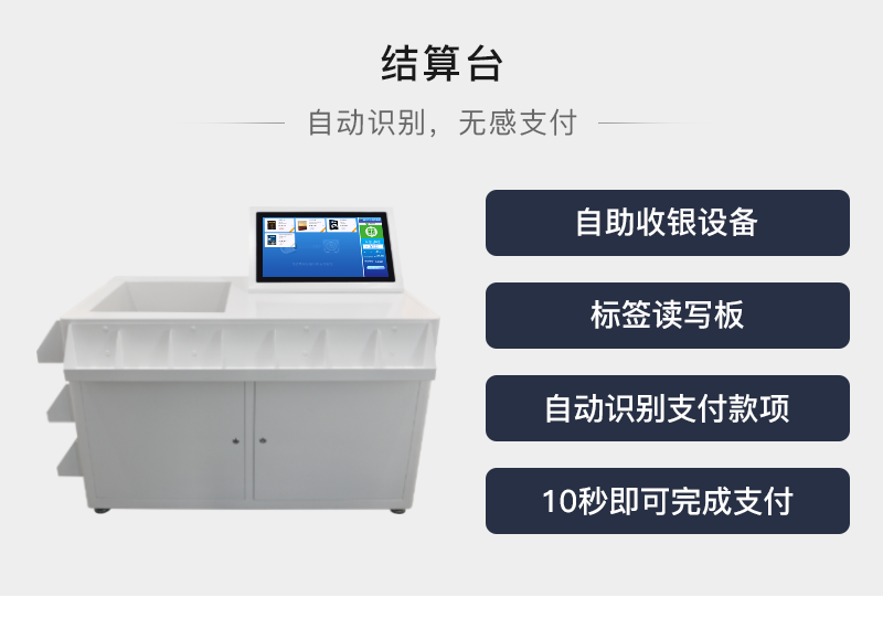无人值守书店图书馆智能收银结算系统