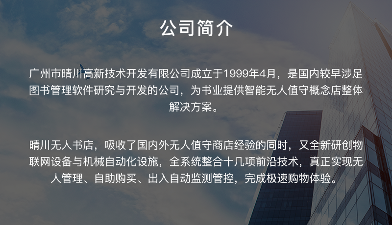 秋葵APP下载秋葵官网18岁黄大小无人值守书店图书馆系统开发公司简介