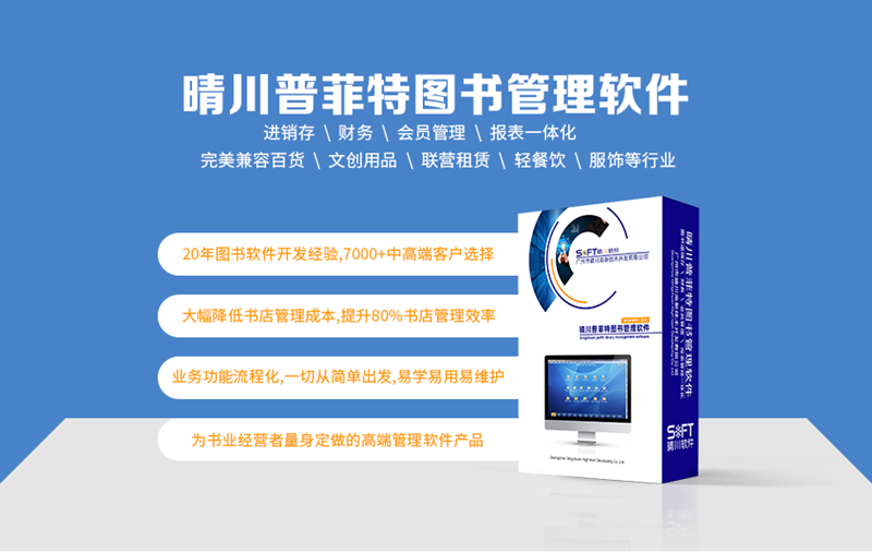 如果您想经营一家书咖，那么书咖管理软件将会是您首选的管理软件